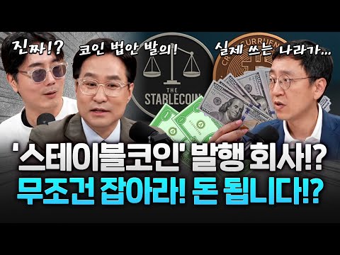 1달러=1코인?! 발행사 또 폭등, 상장 이후 400% 대세된 #스테이블코인