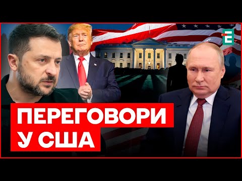 Українці і росіяни їдуть у США! Буде зустріч?