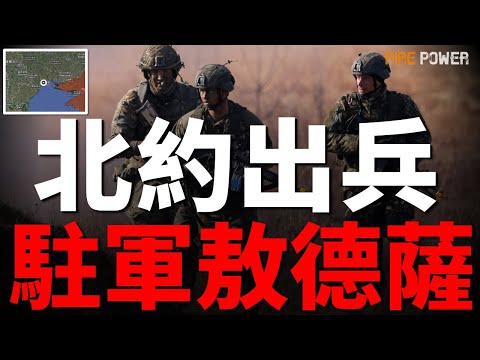 北約出兵,駐軍敖德薩!俄動亂序幕,車臣去俄化!匈牙利提議,烏克蘭應割讓領土!烏克蘭特工征戰梅利托波爾,俄後勤沒救了!北約擊落俄機,白俄將全面參戰!| 烏俄戰爭 | 車臣 | 北約 | 火力君 |