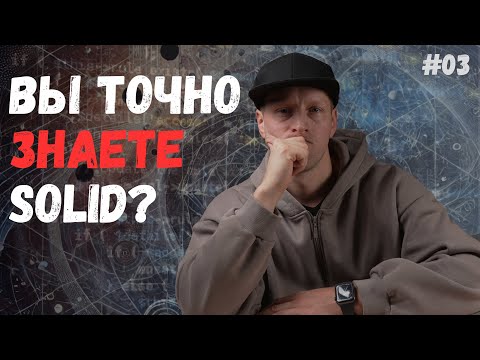 1000 собеседований доказали: 90% разработчиков не понимают SOLID