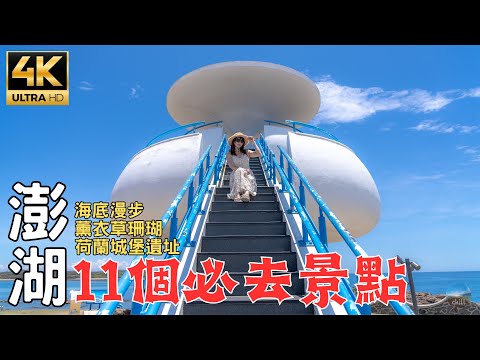 In-depth tour of Penghu, Taiwan | How to play for the first time?