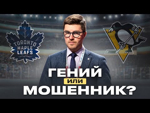 Кто такой КАЙЛ ДУБАС - менеджер нового поколения или МОГИЛЬЩИК двух команд НХЛ?