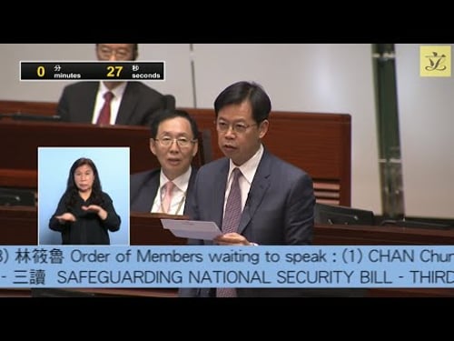 立法會會議 (2024/03/19) – I. 政府法案 - 三讀 -《維護國家安全條例草案》