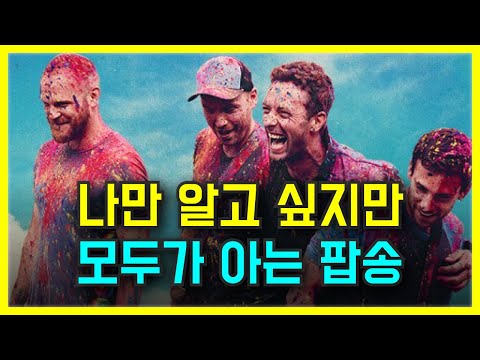나만 알고 싶지만 모두가 아는 팝송 명곡 30곡 모두 해석해버리기 | H녀 PLAYLIST
