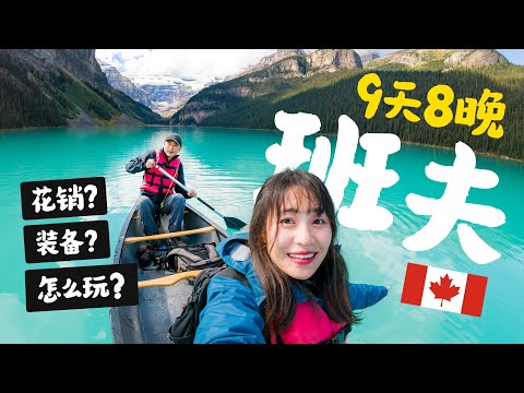 What did 9 days and 8 nights of RV travel in Banff cost? Is RV the most economical option?