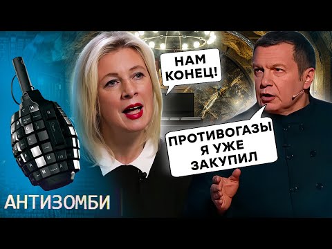 РФ ГОТУЄТЬСЯ до КАТАСТРОФИ! Вояки НАЛЯКАЛИ Захарову | АНТИЗОМБІ 2025 — 125 повний випуск українською