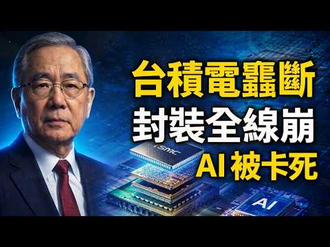 TSMC's single move to monopolize the packaging industry has led to the defeat of Samsung and Inte...