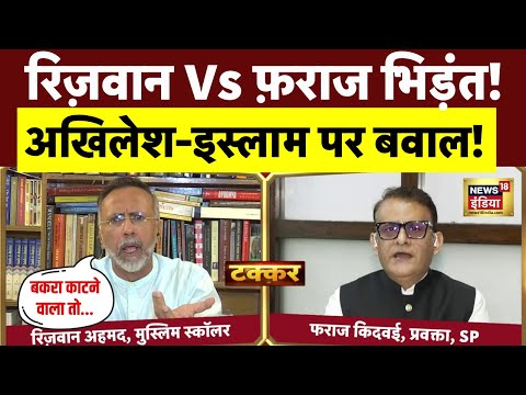 रिज़वान अहमद Vs फ़राज किदवई | Islam और Akhilesh Yadav पर तीखी बहस | CM Yogi | Amish Devgan