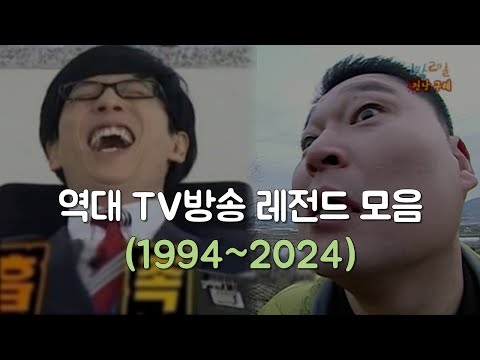 Popular Korean TV Show With Scene/Line/Meme (1994-2024)