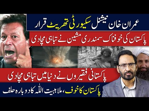 Govt calls Imran's narrative threat to national security