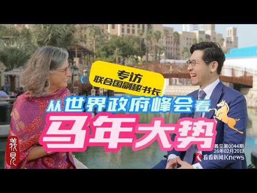 Global South + West: How the World's VIPs View China