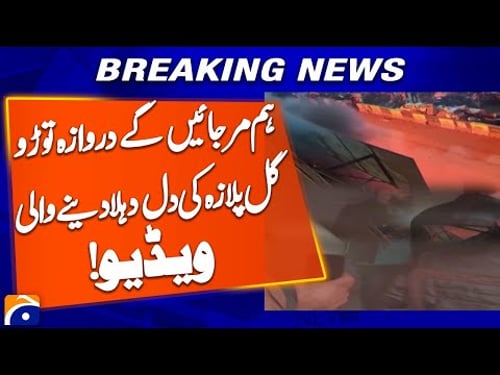 โGul Plaza Tragedy: Terrifying Video Captures Final Plea for Helpโ | Breaking News | Geo News