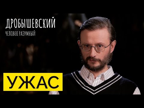 Как страх стал двигателем прогресса человечества? // Дробышевский. Человек разумный