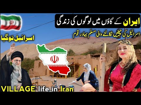 Traditional IRAN 🇮🇷 Village Life Documentary Video in Urdu Hindi | Village Life of Iran |