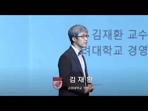 2017 고려대 전공체험강의실 - 경영대학