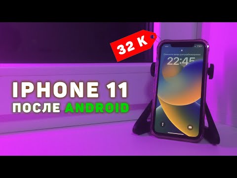 Переход с Android на iOS: Мой опыт с iPhone 11 после Android
