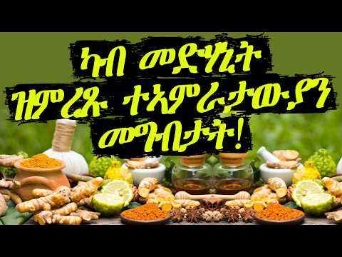 ካብ መድሃኒት ዝምረጹ ተኣምራታውያን መግብታት! ን ሕሙማት መግቢ ዝእዝዝ ዶክተር