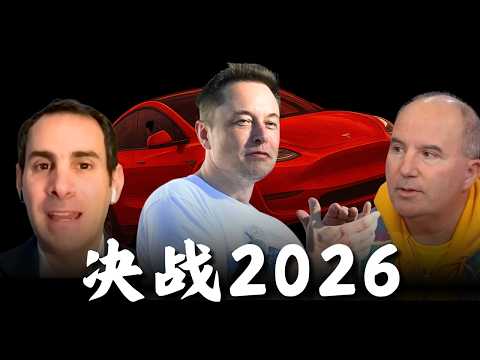 特斯拉一年内必须交卷:三道验收,过一条都算赢|Dan Levy |Dan Ives