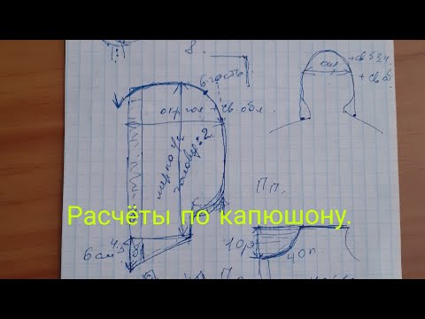 Расчёты по капюшону спицами.