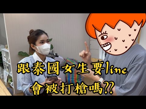 Onion Man | 環島幫泰國行!搭訕泰國女孩!餵獅子超刺激!@BIGSNAKEBALL @z2ztwo @superpepper. Ft 蛇丸、胡椒、騏哥