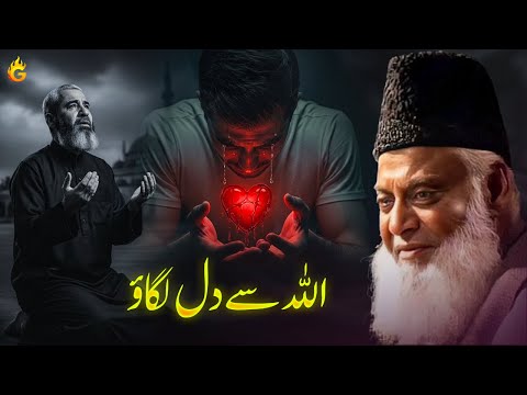 Allah Se Dil Lagao | A Powerful Reminder to Return to True Love | Glowing Way