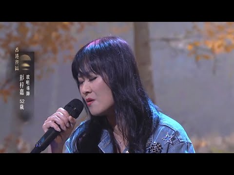 中年好聲音4|耳朵懷孕級好聲音5燈 彭梓嘉超穩台風 張佳添老師話呢首《我等到花兒也謝了》為100強做好好嘅開頭!|車婉婉|肥媽|周國豐|張佳添|海兒|谷婭溦|娛樂|真人秀|音樂