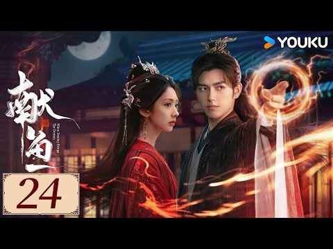 ENGSUB【When Destiny Brings The Demon EP24】Arthur Chen / Wang Yinglu / Wang Yiting | YOUKU COSTUME