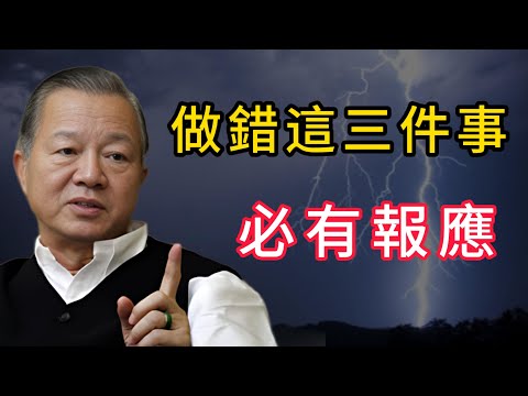人生路上、若犯這三個大忌,遲早遭報應!早知道早改正,讓自己活的更舒心!现在知道还不晚,速看避祸!#人生感悟 #能量療愈 #弘扬正能量 #正能量 #心灵感悟 #感情 #分享 #情感