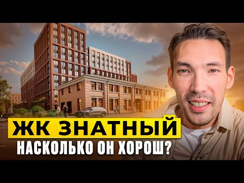 ЖК ЗНАТНЫЙ - что было, и что будет?! Что взять в Московском районе в 2025 году?!