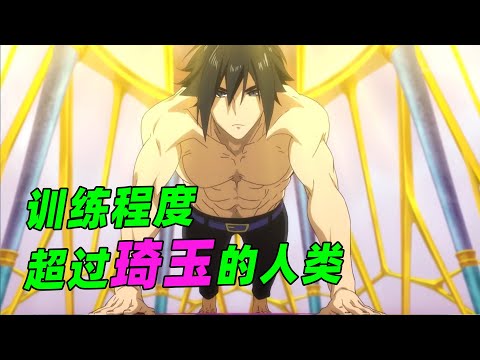 这个人训练强度远超琦玉!智商谋略更是顶尖,穿越异世界后居然是这样?热血日漫【这个勇者明明超强却过分谨慎】