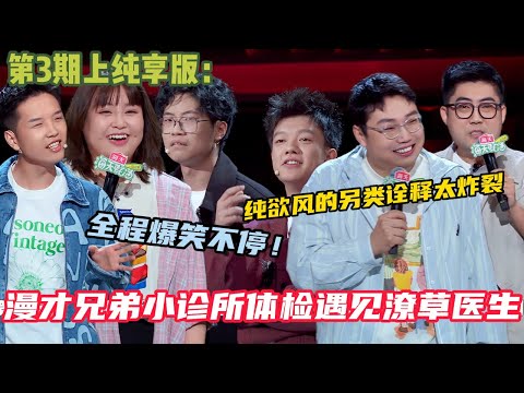 【脱口秀和Ta的朋友们 】第3期上纯享版:豆豆:工作日第三天观众就想找快乐!纯欲风的另类诠释太炸裂#脱口秀和ta的朋友们s2 #综艺 #脱口秀 #熱門