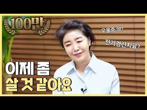 여에스더 우울증, 많이 좋아졌어요 (난치성우울증, 우울증치료, 전기경련치료, ECT, 에스케타민, 스프라바토)