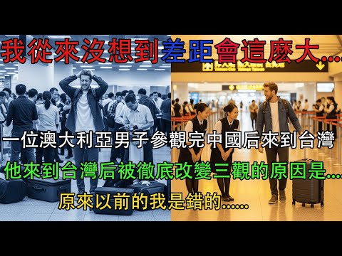 32歲的澳洲男性馬修雷諾茲,初次踏上亞洲旅行,這次旅行將改變他的一生.....【小金講台灣】