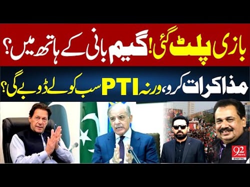 Game Has Turned? Power Back in Imran Hands? | PTI Demands Talks | Rana Azeem Vlog | 92 News HD