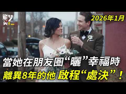 金牌醫生、名校光環、頂級豪宅!為何完美的離婚協議,卻擋不住8年後的子彈?他從未放下...