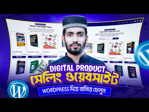 🔥 Free তে Digital Product Selling Website বানান | WordPress Tutorial