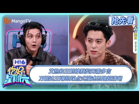 Air and Wang Hedi's chemistry speaks for itself; Wanida and Wang Linkai's point-by-point descript...