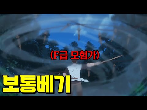 아무런 스킬도 없어 10년 넘게 기본기만 연습했더니 평타에서 검기가 나가기 시작했다