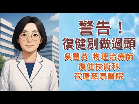 【打破迷思】心臟復健成功的「第一步」不只是運動!耶魯研究:靠心念多活 7.3 年!|花蓮慈濟醫院 物理治療師吳慧芬