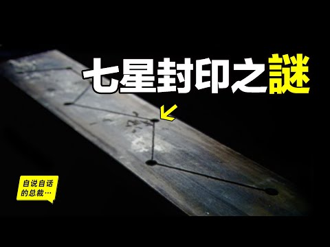 14 Years Ago,A Big Dipper Seal Unearthed,A Time Traveling Stuff,A Secret Western Behind It...