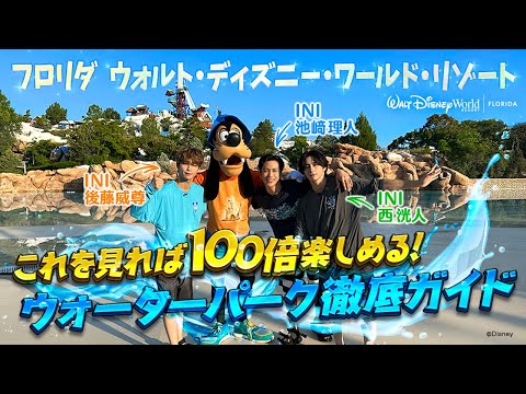 海外ディズニー/フロリダ|【完全ガイド】行ってみたい! ウォーターパーク