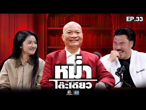 Eating at One Table | Ble Patumrach | Pong | Fern Kanyarat | December 14, 2025 Full EP