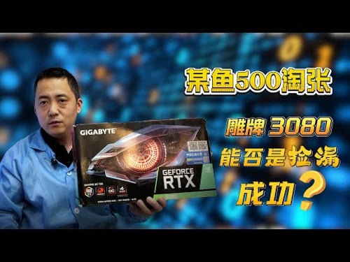 千万别乱捡坏显卡!我花 500 块试了试,结果出乎意料