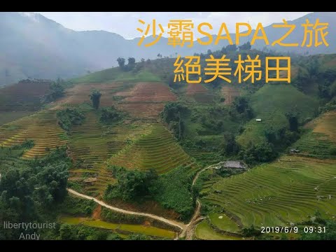 北越沙壩(SAPA)之旅 | 奇妙的梯田就像上天的扶梯 | 雲霧山城 | 絕美梯田