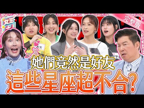 相愛相殺好朋友!她們竟然可以當閨密?個性互斥還是互補?竟成為一輩子好麻吉?!|《女王大人克補》2-49/20240509