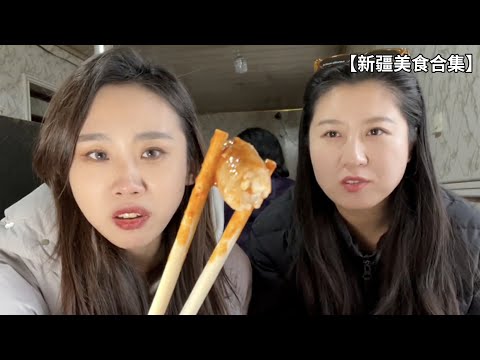 来新疆旅行吃什么?手抓饭、烤全羊、黄面烤肉,美食真的多到吃不完【新疆美食合集】