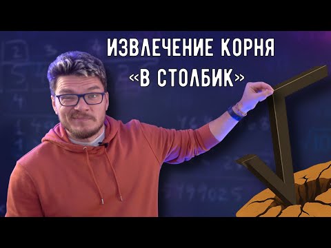 ✓ How to extract roots "in a column" | Botay with me #158 | Boris Trushin
