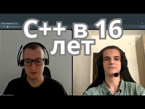 C++ Interview: 16 year old Junior Developer!