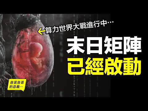 100年前,一個小夥兒發現了『破解上帝』的『矩陣』,100年後,谷歌TPU vs 輝達GPU,一場『算力世界大戰』正在進行中,而上帝已然被關入了『矩陣』當中……|自說自話的總裁
