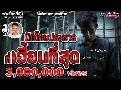 Telling a mysterious story with the invincible young man | The most haunted prisoner